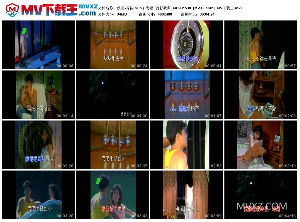 佚名-等待(MTV)_粤语_流行歌曲_MC901538
